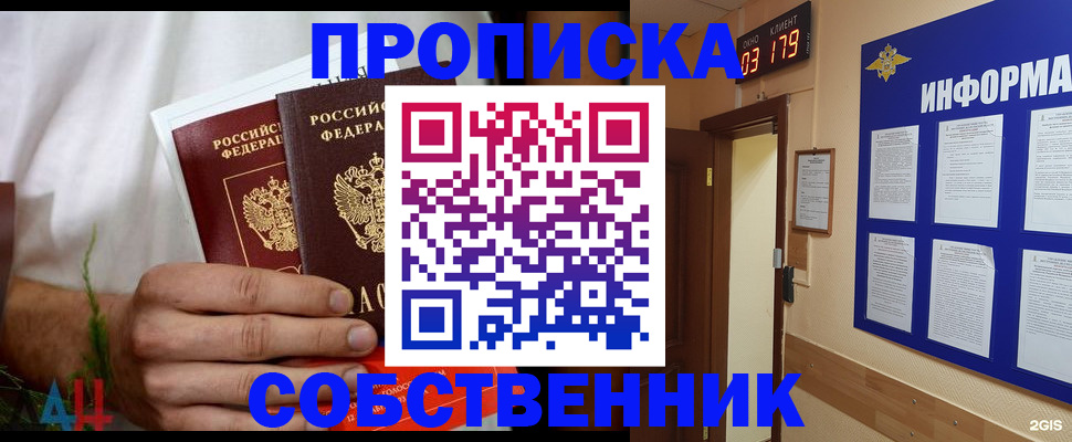 прописка для военкомата в Новошахтинске