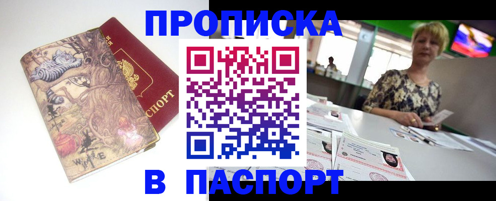 где прописаться в Новошахтинске