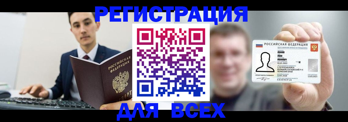 временная регистрация в квартире в Новошахтинске
